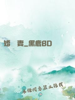 婚寵賢妻