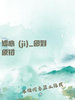 婚心計(jì)