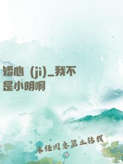 婚心計(jì)
