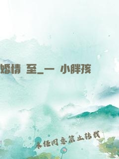 婚情將至