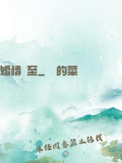 婚情將至