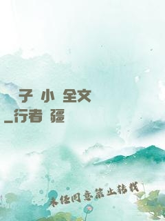 婦亂子倫小說全文閱讀