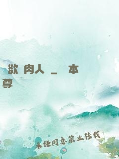 婦欲亂肉人倫