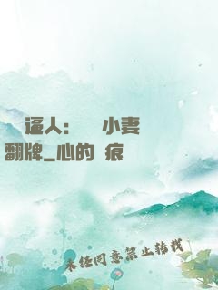 婦貴逼人：貧窮小妻來翻牌