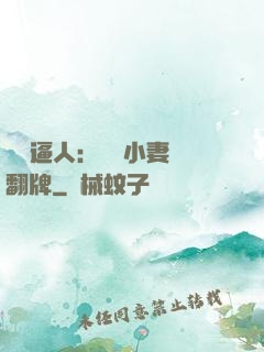 婦貴逼人：貧窮小妻來翻牌