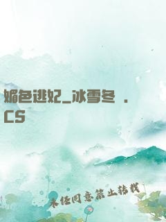 媚色逃妃