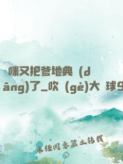 媽咪又把爹地典當(dāng)了