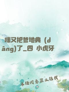 媽咪又把爹地典當(dāng)了