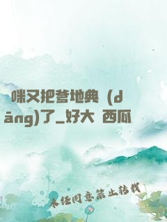 媽咪又把爹地典當(dāng)了