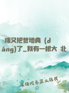 媽咪又把爹地典當(dāng)了