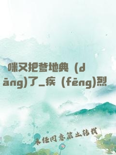 媽咪又把爹地典當(dāng)了