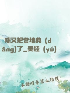 媽咪又把爹地典當(dāng)了