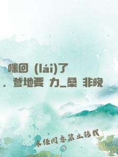 媽咪回來(lái)了，爹地要給力