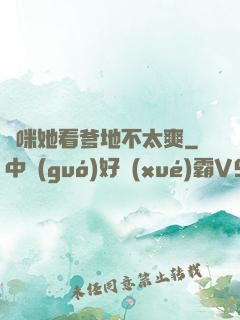 媽咪她看爹地不太爽