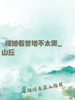 媽咪她看爹地不太爽