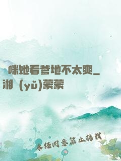 媽咪她看爹地不太爽