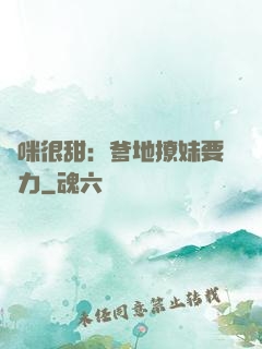 媽咪很甜：爹地撩妹要給力