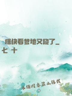 媽咪快看爹地又跪了