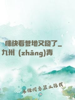 媽咪快看爹地又跪了