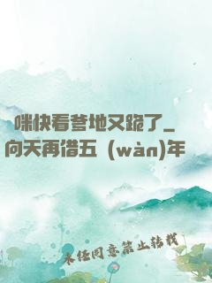 媽咪快看爹地又跪了
