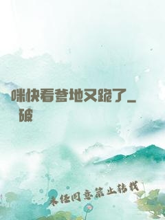 媽咪快看爹地又跪了