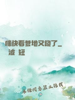 媽咪快看爹地又跪了