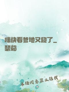 媽咪快看爹地又跪了