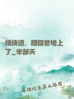 媽咪快逃，醋精爹地上線了