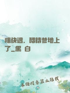 媽咪快逃，醋精爹地上線了
