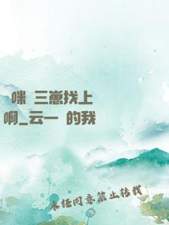 媽咪攜三崽找上門奪筍啊