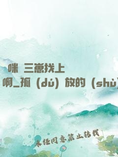 媽咪攜三崽找上門奪筍啊
