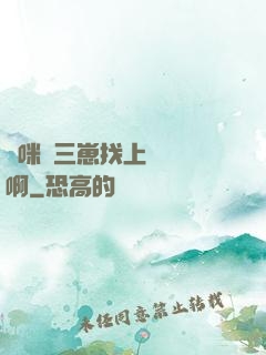 媽咪攜三崽找上門奪筍啊
