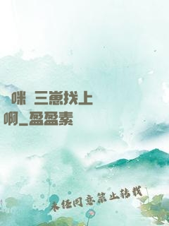 媽咪攜三崽找上門奪筍啊