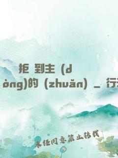 媽媽從拒絕到主動(dòng)的轉(zhuǎn)變