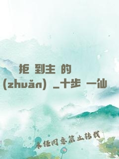 媽媽從拒絕到主動的轉(zhuǎn)變