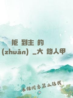 媽媽從拒絕到主動的轉(zhuǎn)變