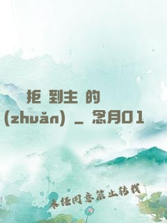 媽媽從拒絕到主動的轉(zhuǎn)變