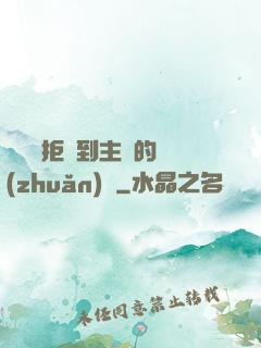 媽媽從拒絕到主動的轉(zhuǎn)變