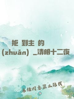 媽媽從拒絕到主動的轉(zhuǎn)變