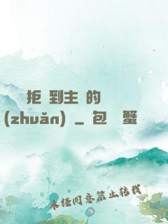媽媽從拒絕到主動的轉(zhuǎn)變