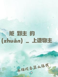 媽媽從拒絕到主動的轉(zhuǎn)變