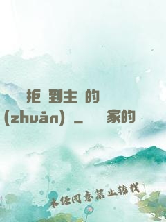 媽媽從拒絕到主動的轉(zhuǎn)變