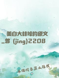 媽媽美白大蚌埠的原文