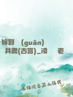 嫁到邊關(guān)當共妻(古言)