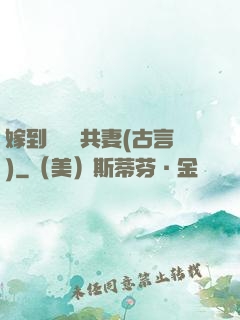嫁到邊關當共妻(古言)