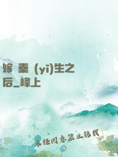 嫁給秦醫(yī)生之后