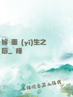 嫁給秦醫(yī)生之后