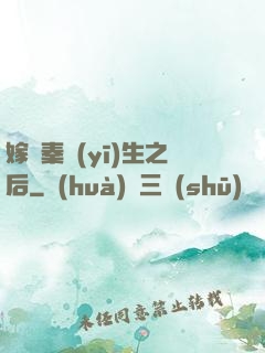 嫁給秦醫(yī)生之后