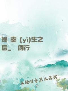 嫁給秦醫(yī)生之后