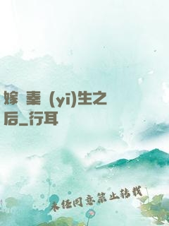 嫁給秦醫(yī)生之后